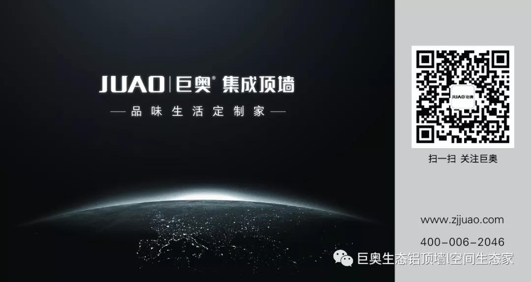 巨奧，集成吊頂，集成墻面