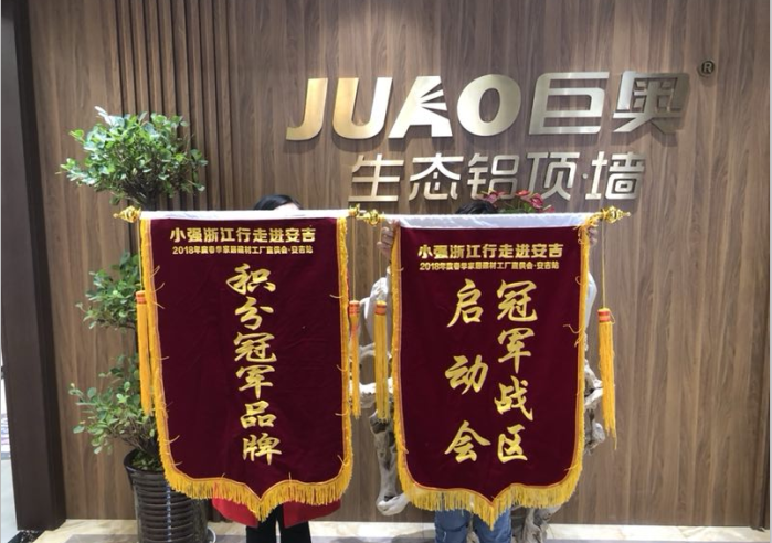“小強(qiáng)浙江行”巨奧安吉店，冠軍品牌冠軍品質(zhì)！